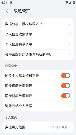 荣耀运动健康app最新版 v17.23.0.310安卓版