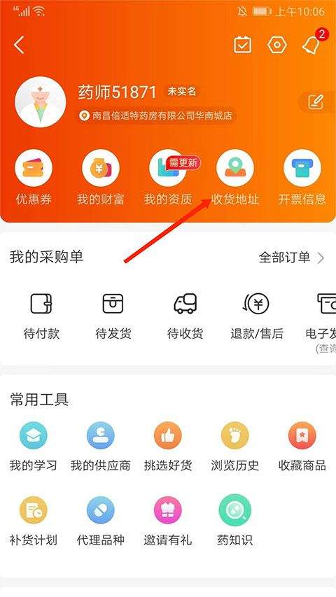 药师帮app v6.2.1官方版