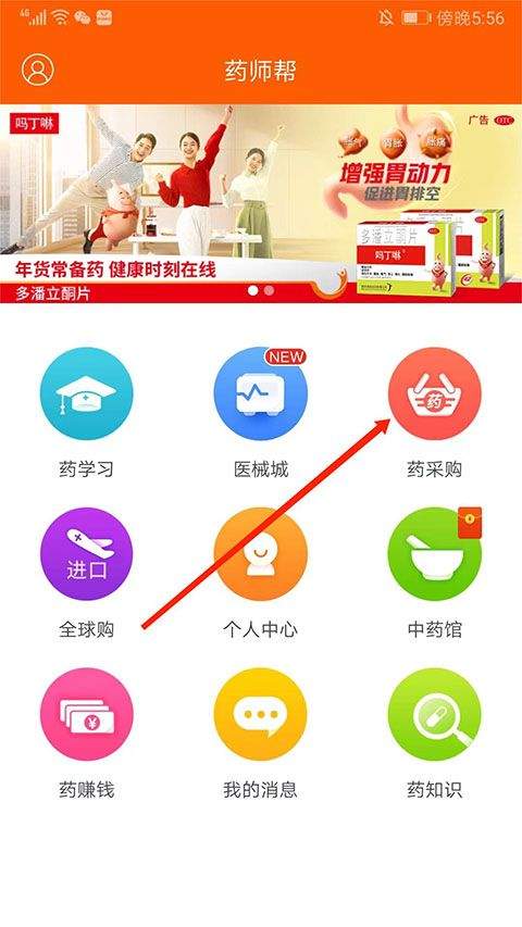 药师帮app v6.4.1官方版