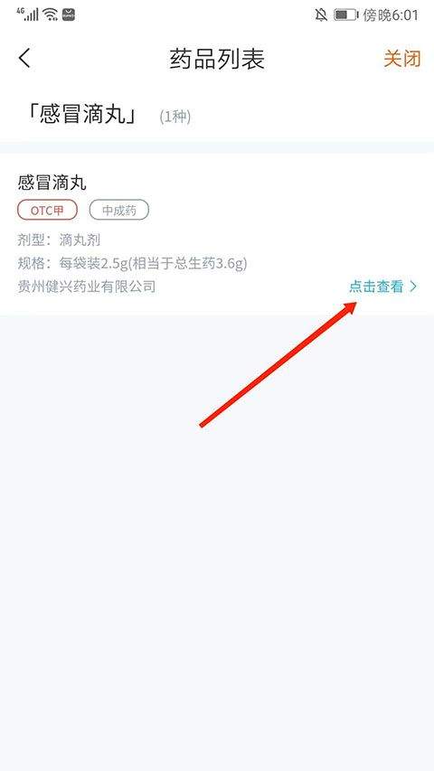 药师帮app v6.4.1官方版