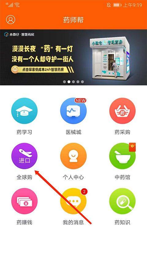 药师帮app v6.4.1官方版