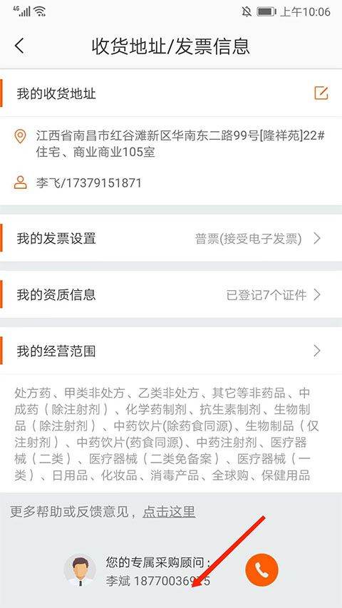 药师帮app v6.4.1官方版