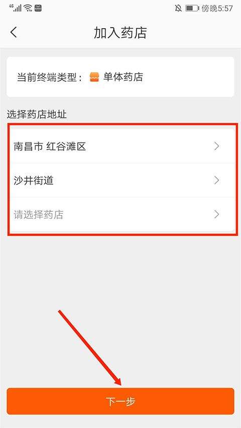 药师帮网上购药平台官方版下载 v6.4.1 安卓版 怎么加入药店截图4