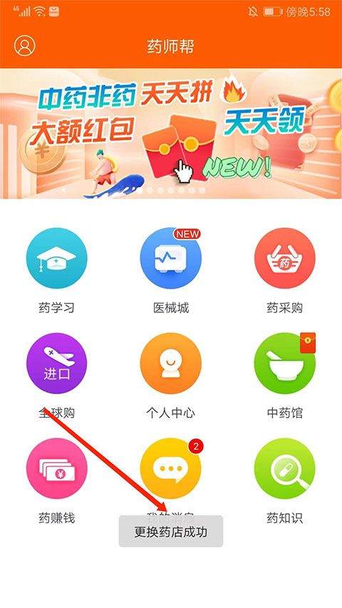 药师帮网上购药平台官方版下载 v6.4.1 安卓版 怎么加入药店截图6