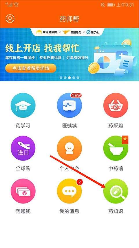 药师帮网上购药平台官方版下载 v6.4.1 安卓版 怎么查药品截图1