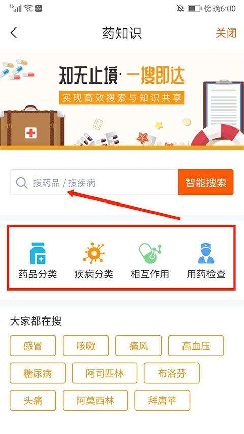 药师帮网上购药平台官方版下载 v6.4.1 安卓版 怎么查药品截图2