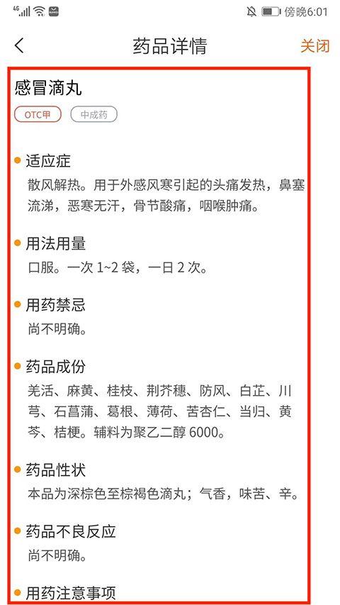 药师帮网上购药平台官方版下载 v6.4.1 安卓版 怎么查药品截图4