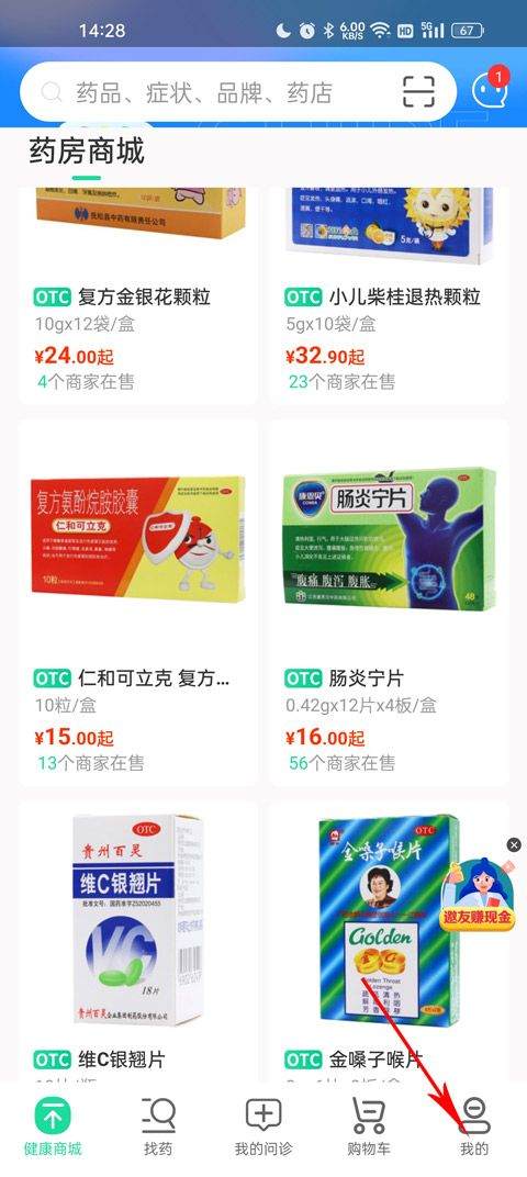 药房网商城app v7.7.4000安卓版