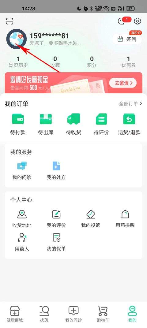药房网商城app v7.7.4000安卓版