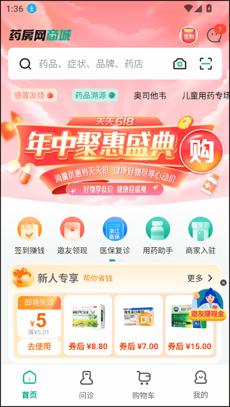 药房网商城网上药店官方版下载 v7.8.4000 安卓版 使用教程截图1