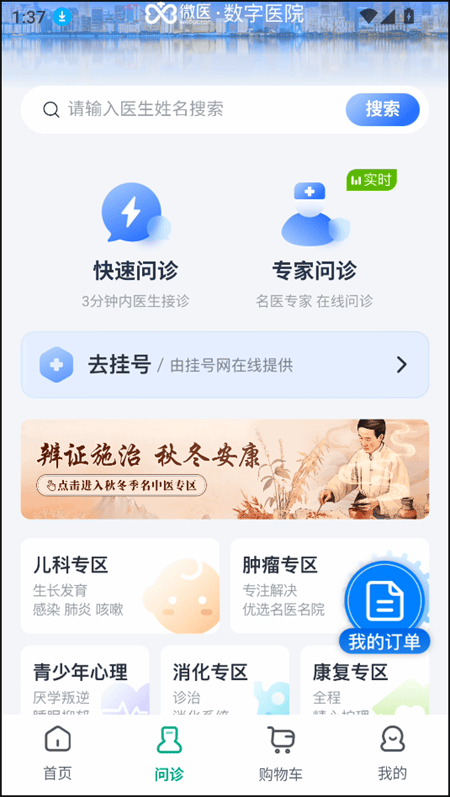 药房网商城网上药店官方版下载 v7.8.4000 安卓版 使用教程截图2