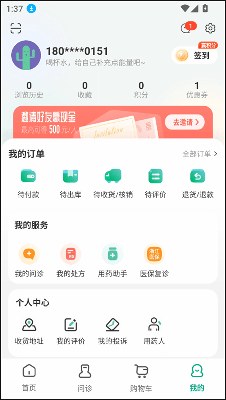 药房网商城网上药店官方版下载 v7.8.4000 安卓版 使用教程截图4