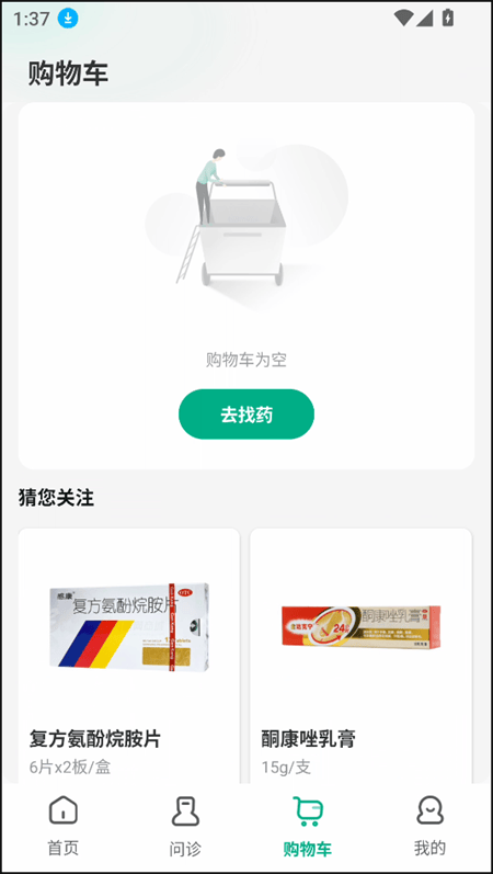药房网商城网上药店官方版下载 v7.8.4000 安卓版 使用教程截图3