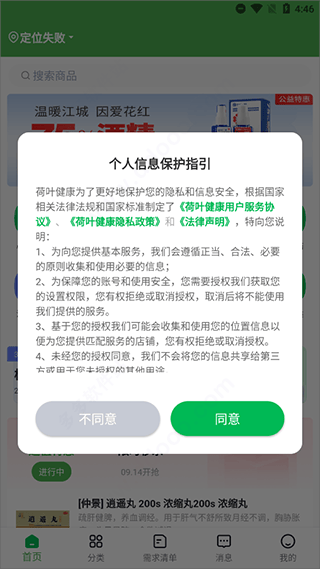 荷叶健康app v2.4.3安卓版