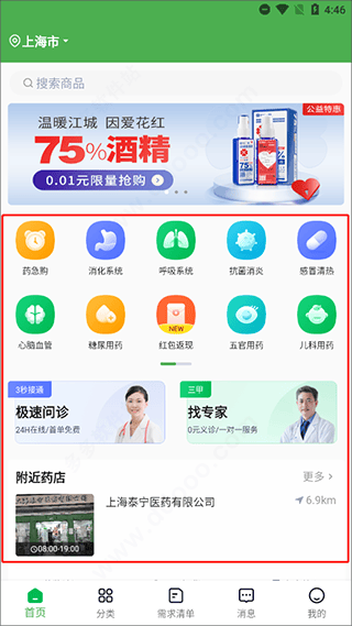 荷叶健康app v2.4.3安卓版