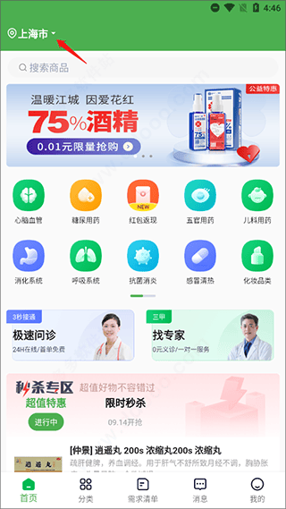 荷叶健康app v2.4.3安卓版
