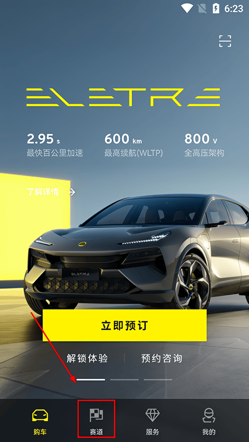莲花跑车官方正版下载 v2.0.56 安卓版 参加竞赛教程截图1