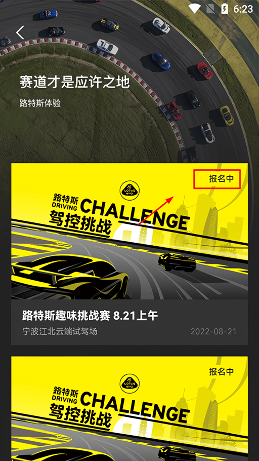莲花跑车官方正版下载 v2.0.56 安卓版 参加竞赛教程截图3