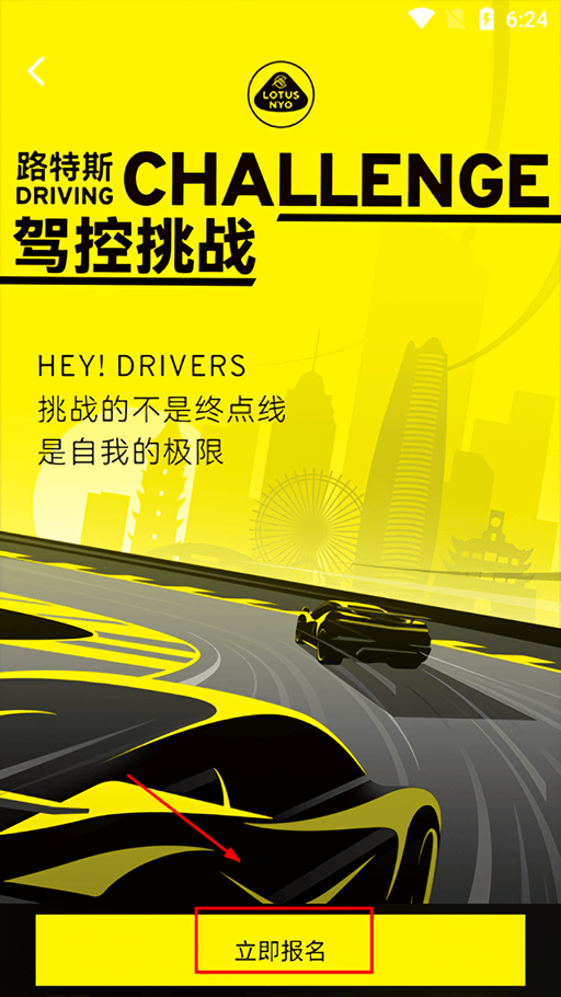 莲花跑车官方正版下载 v2.0.56 安卓版 参加竞赛教程截图4