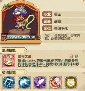 菇勇者传说国际服(Legend of Mushroom)下载 v3.0.91 安卓版 兽王职业玩法攻略截图1