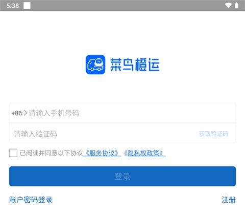 菜鸟橙运app v9.23.1安卓版