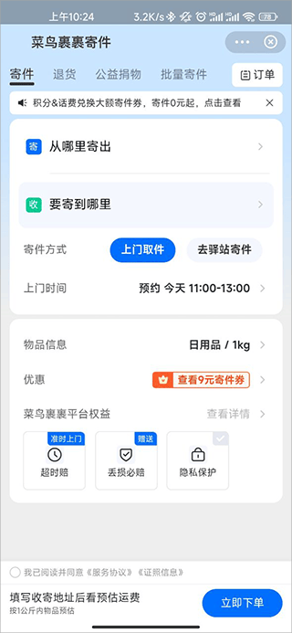 菜鸟裹裹最新版本 v8.11.408安卓版