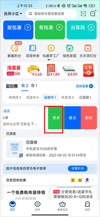 菜鸟裹裹最新版本 v8.11.408安卓版