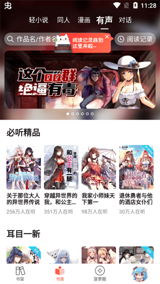 菠萝轻小说免费下载2021旧版 v5.2.84 安卓版 看免费的资源2