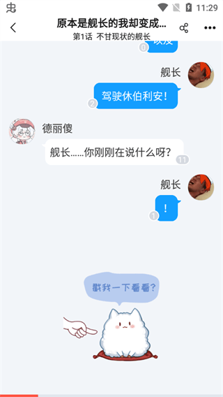 菠萝轻小说免费下载2021旧版 v5.2.84 安卓版 看免费的资源3