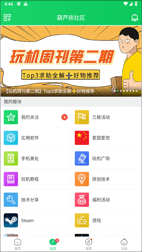 葫芦侠3楼2026最新版 v4.4.0.6安卓版