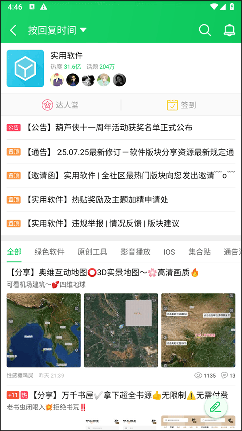 葫芦侠3楼2026最新版 v4.4.0.6安卓版
