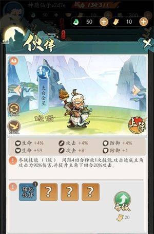 葫芦娃传说手游下载中文版 v4.10.50 安卓版 游戏攻略4