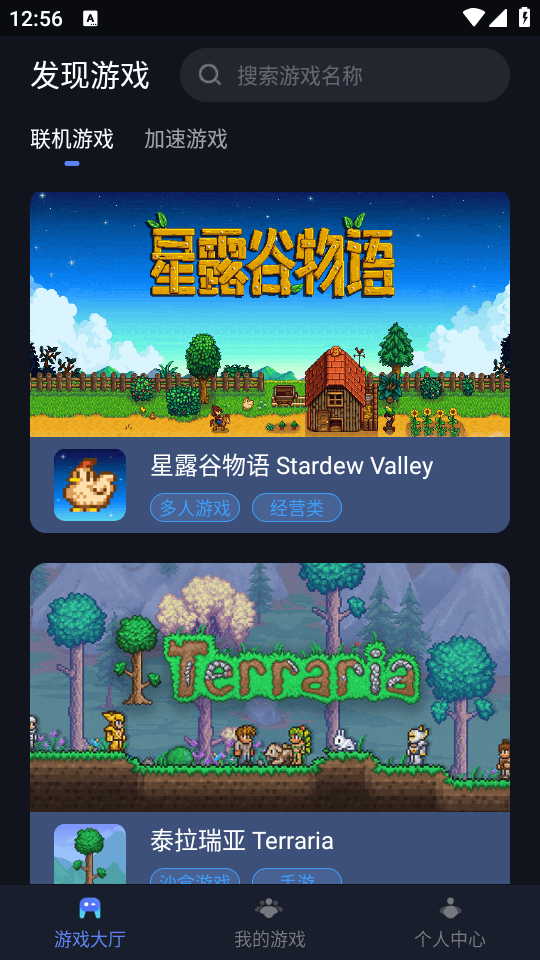 蒲公英联机平台最新版下载 v7.4.0 安卓版 怎么异地联机截图1