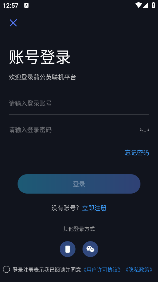 蒲公英联机平台最新版下载 v7.4.0 安卓版 怎么异地联机截图4