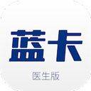 蓝卡医生端app 4.1.9安卓版