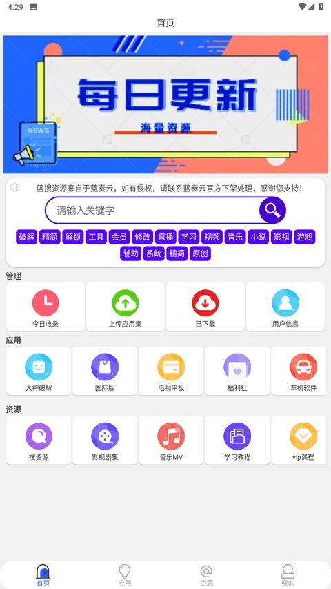 蓝搜官方版 v5.9安卓版