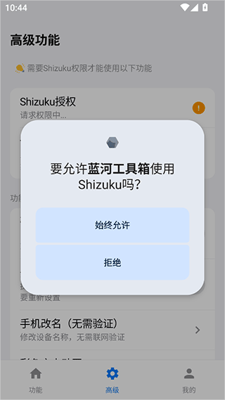 蓝河工具箱app v6.7安卓版