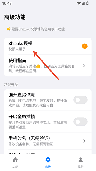 蓝河工具箱app v6.7安卓版