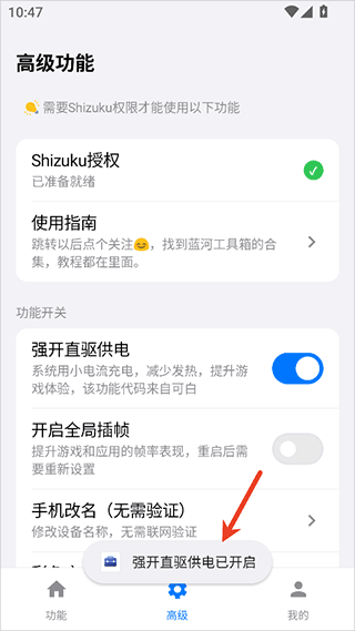 蓝河工具箱app v6.7安卓版