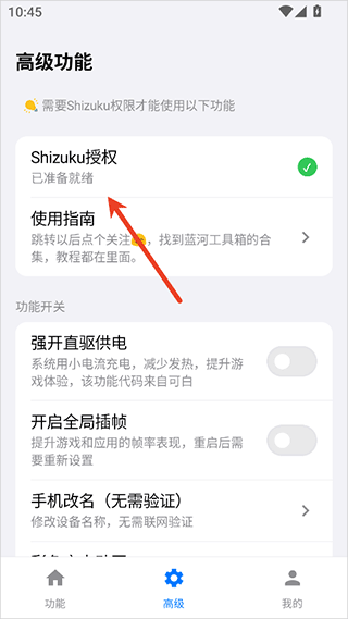 蓝河工具箱app v6.7安卓版