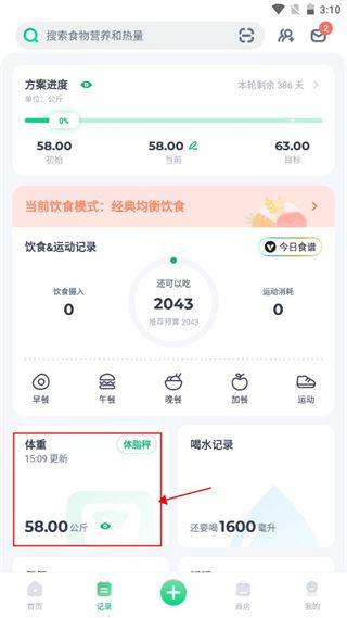 薄荷健康app官方正版 v15.5.1安卓版