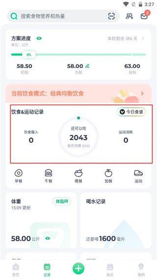 薄荷健康app官方正版 v15.5.1安卓版