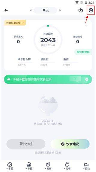 薄荷健康app官方正版 v15.5.1安卓版