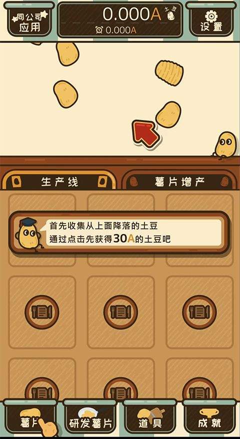 薯片厨房游戏中文版 v1.5.1安卓版