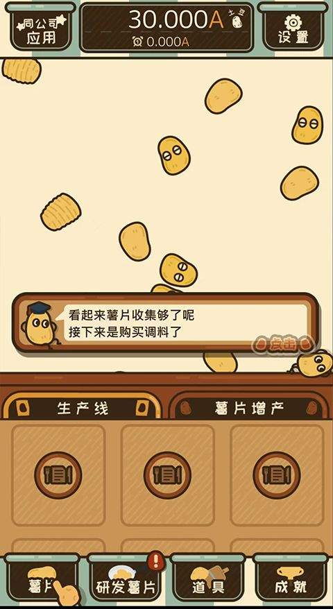 薯片厨房游戏中文版 v1.5.1安卓版