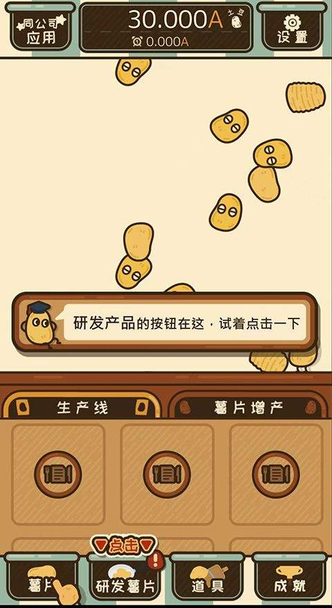 薯片厨房游戏中文版 v1.5.1安卓版