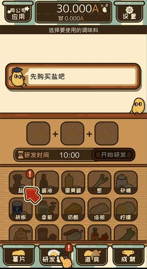 薯片厨房游戏中文版 v1.5.1安卓版