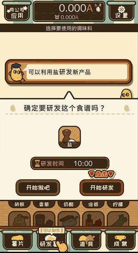 薯片厨房游戏中文版 v1.5.1安卓版