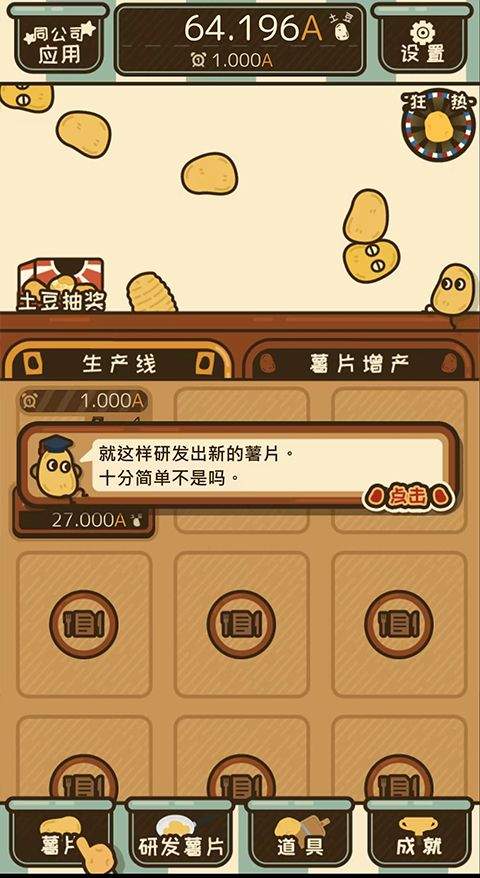 薯片厨房游戏中文版 v1.5.1安卓版