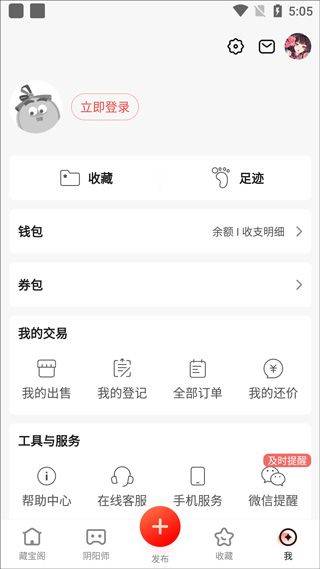 藏宝阁渠道服华为版本下载 v5.94.0 安卓版 使用方法截图1